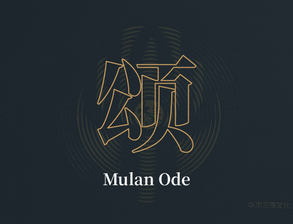 Mulan Ode