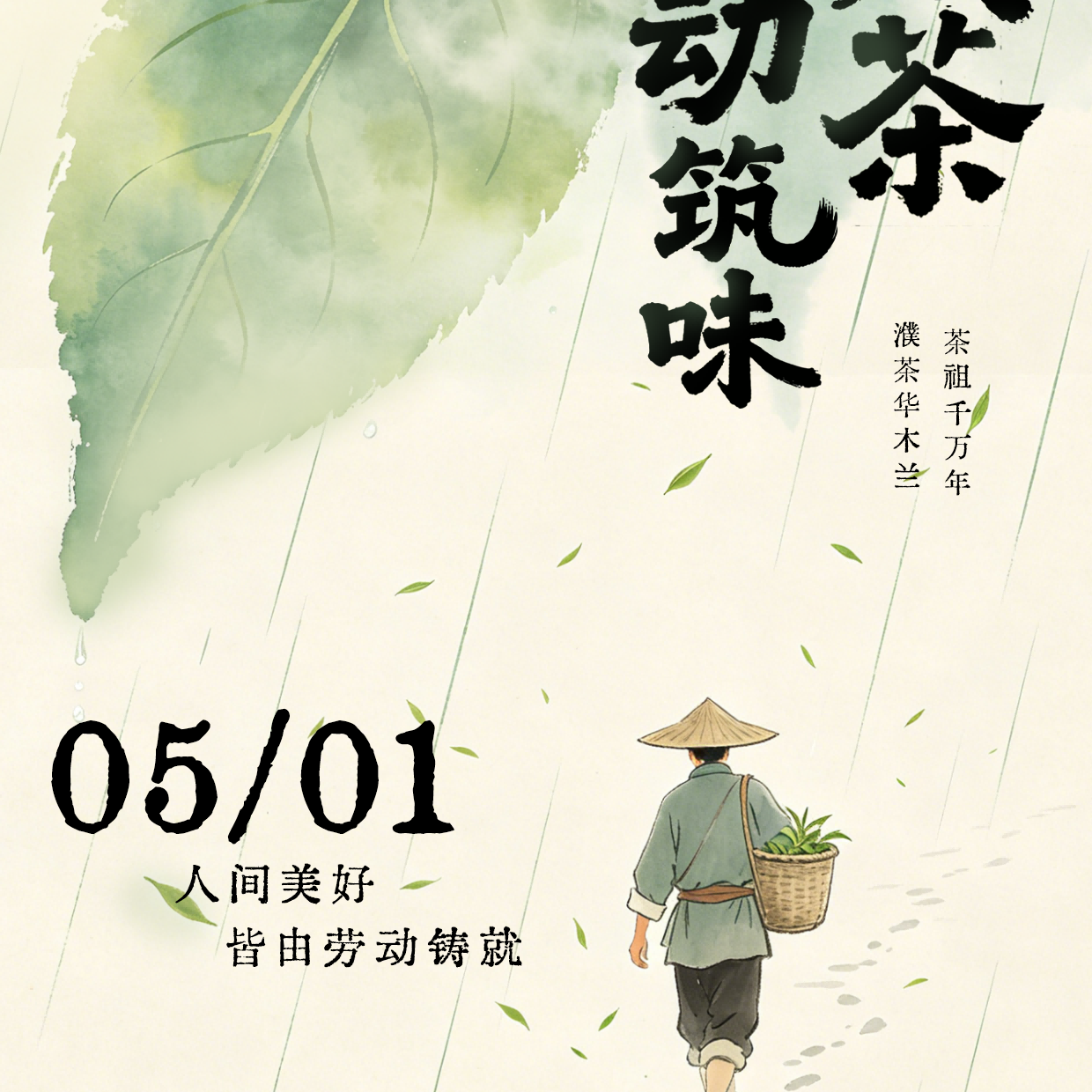 五一劳动节——致敬平凡的伟大