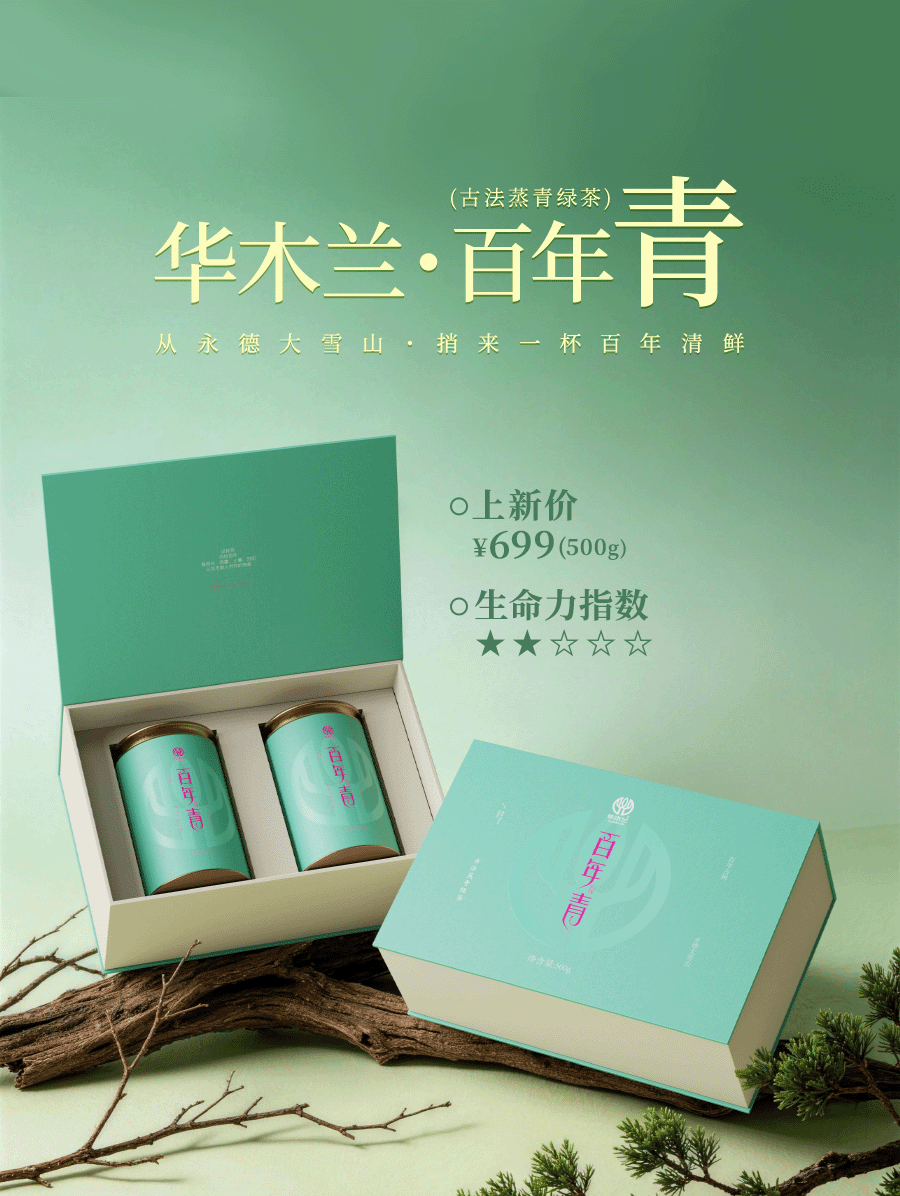 百年青