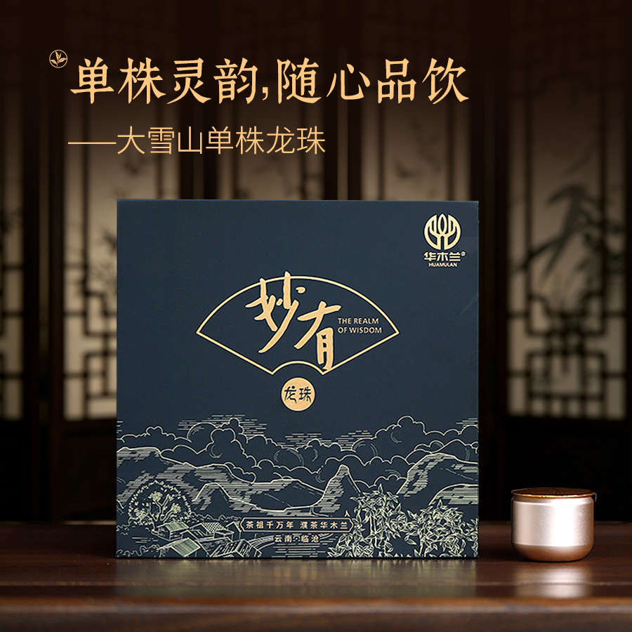 妙有龙珠（大雪山单珠）