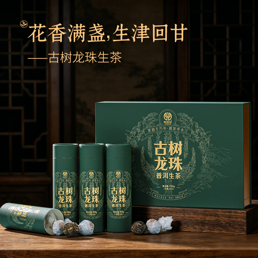 古树龙珠-生茶